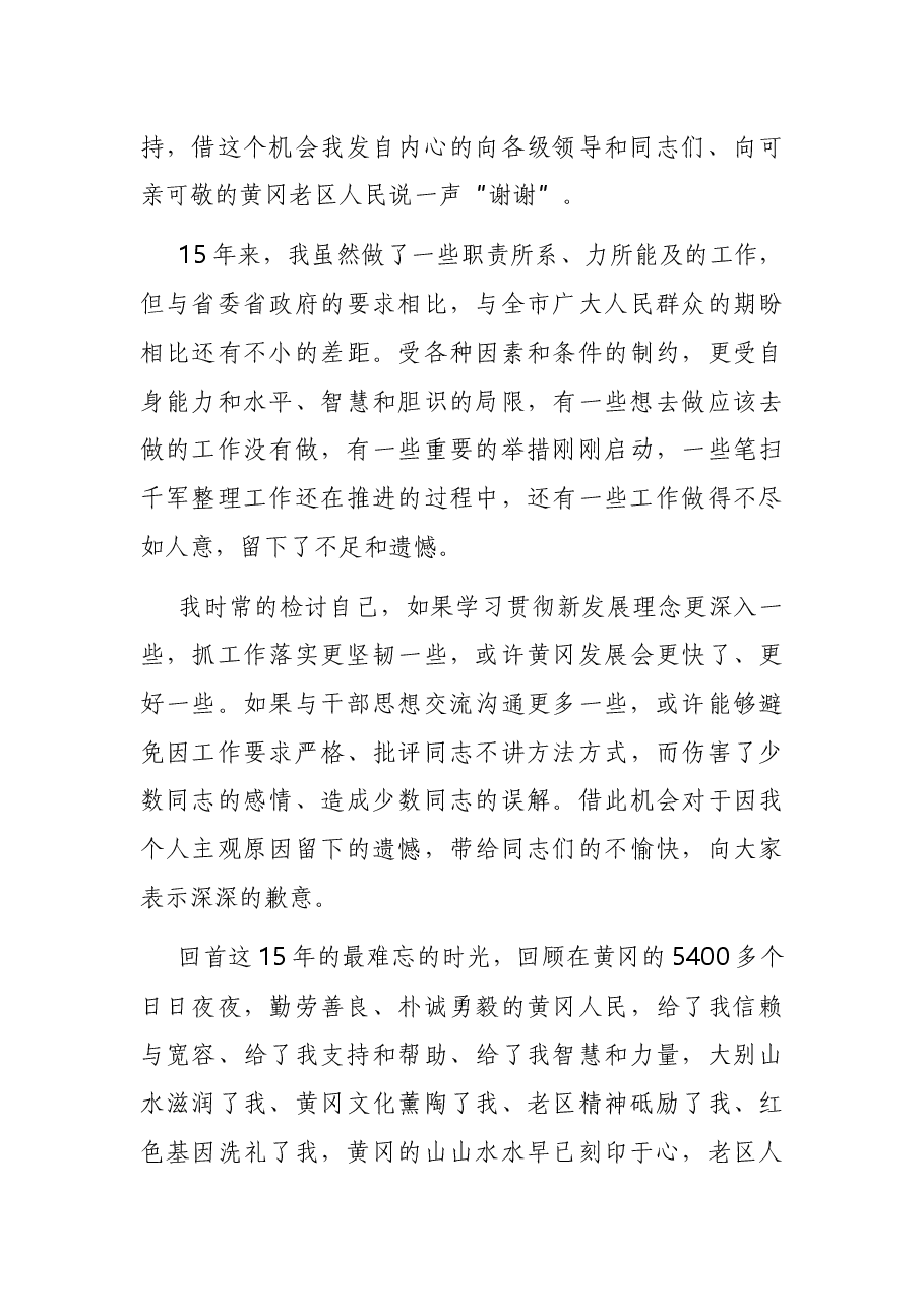 在离任市委书记时的讲话.docx,第3页预览