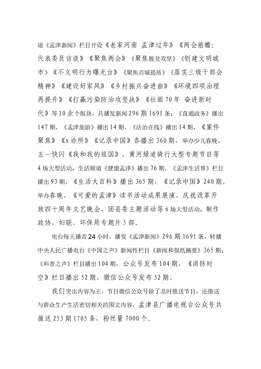 广播电视台台长述职报告.docx,第4页预览