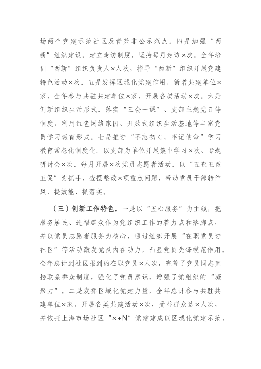 2020年街道党工委书记抓基层党建工作述职报告.docx,第2页预览