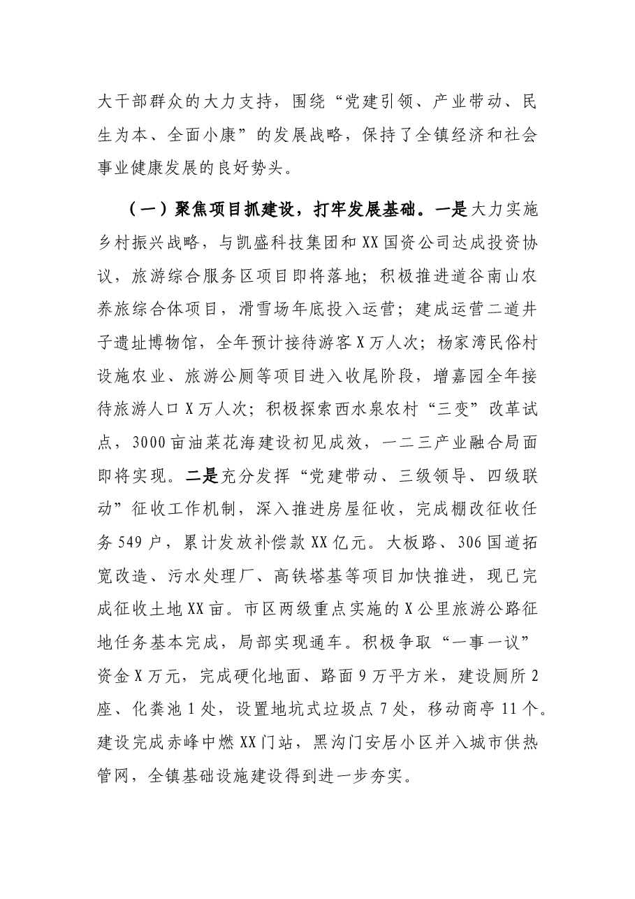 镇长述职报告.docx,第4页预览