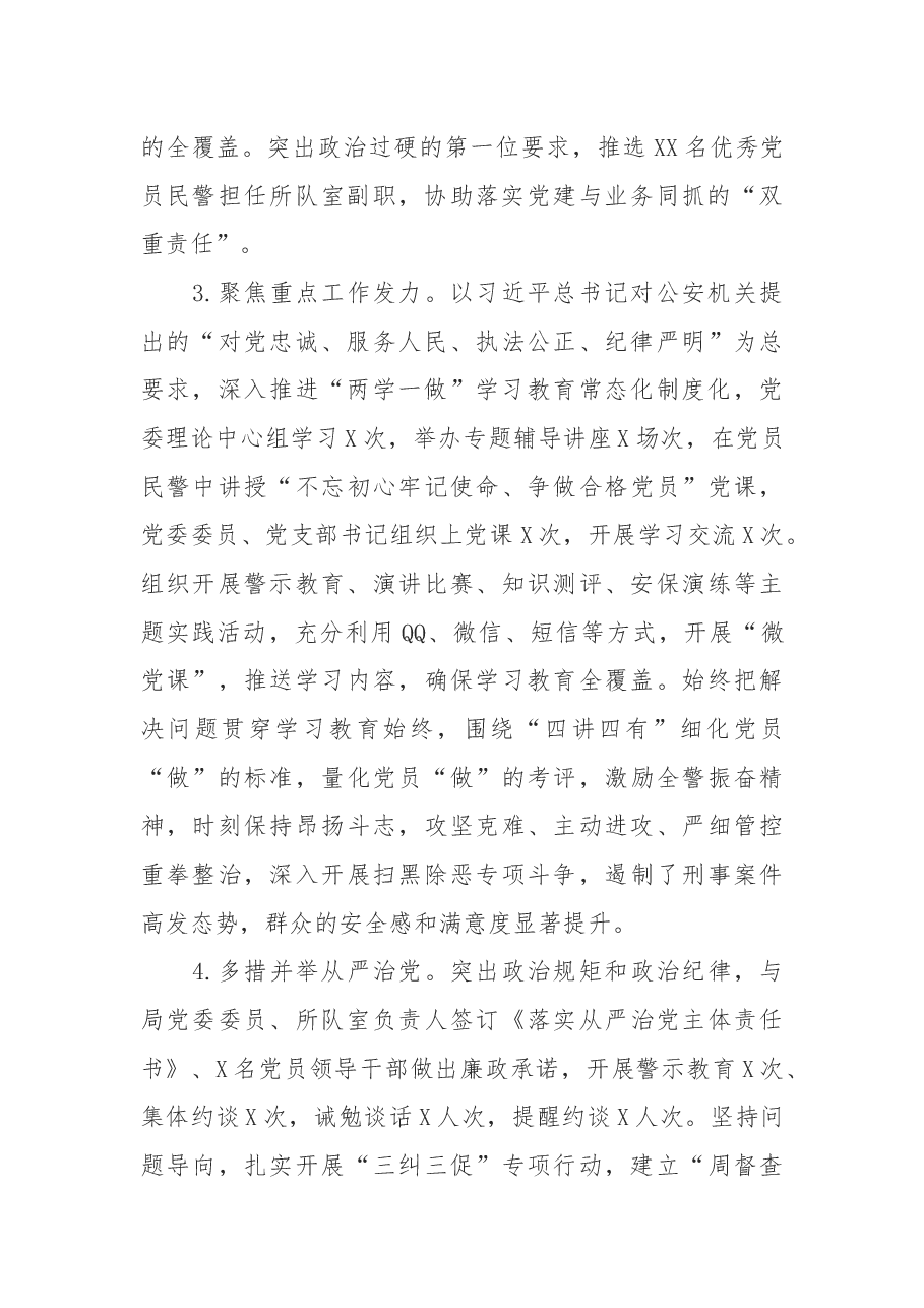 公安局长2019年党建工作述职报告.docx,第2页预览