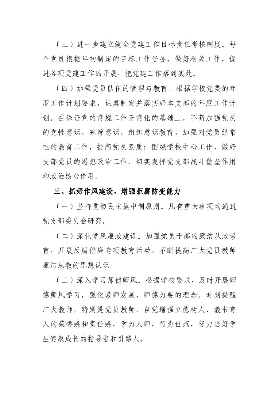 党政办公室党支部书记2021年抓党建工作述职报告..docx,第3页预览