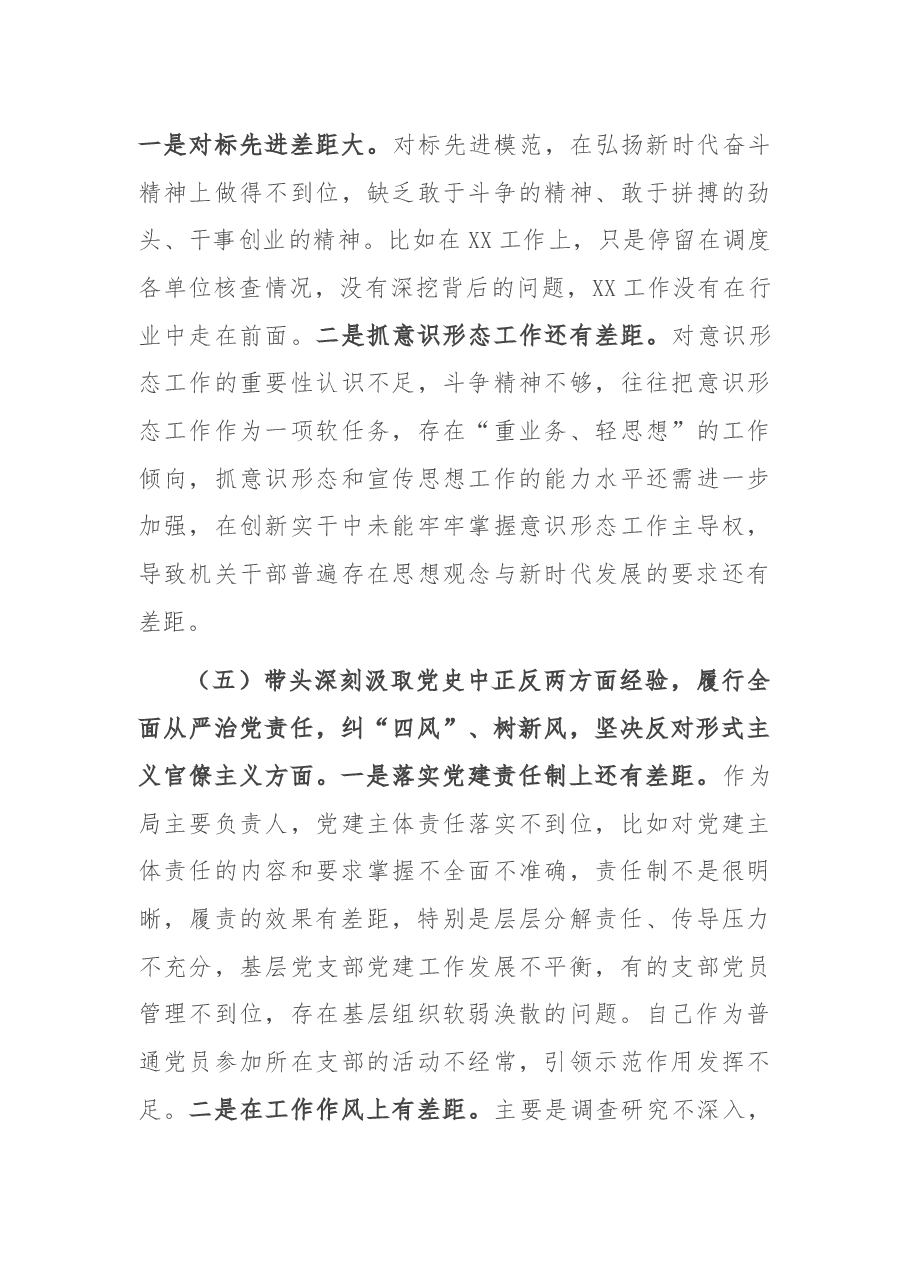 党史学习教育专题民主生活会对照检查材料(市直局长).docx,第4页预览