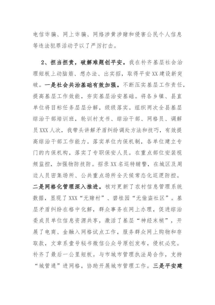 政法委书记述职述廉述法报告.docx,第3页预览