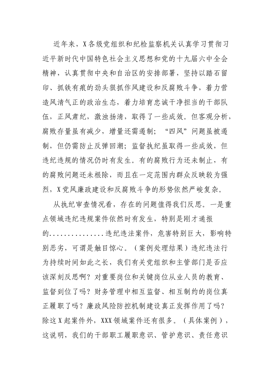 在党员领导干部警示教育大会上的讲话.docx,第2页预览