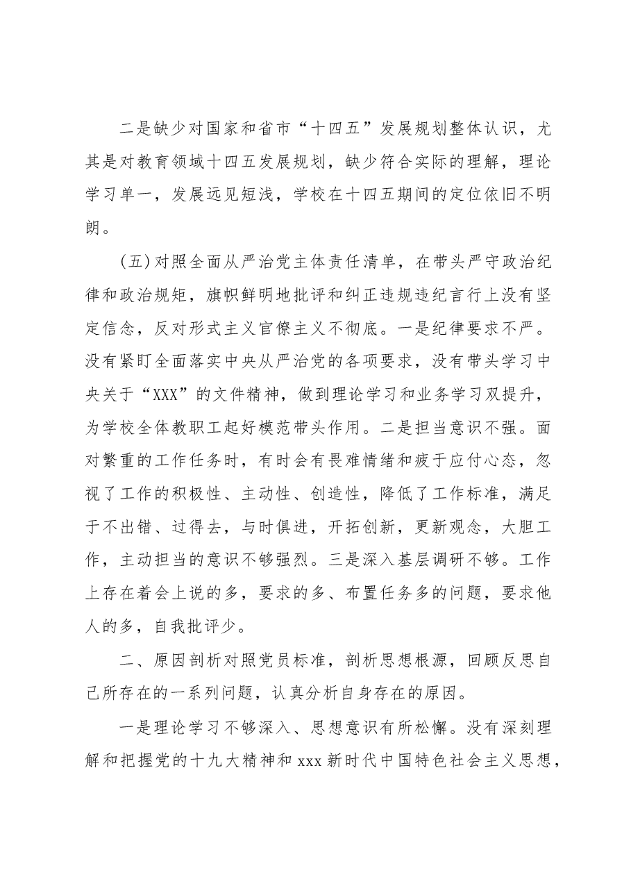 （5篇）学校校长民主生活会个人对照检查材料.docx，第4页预览
