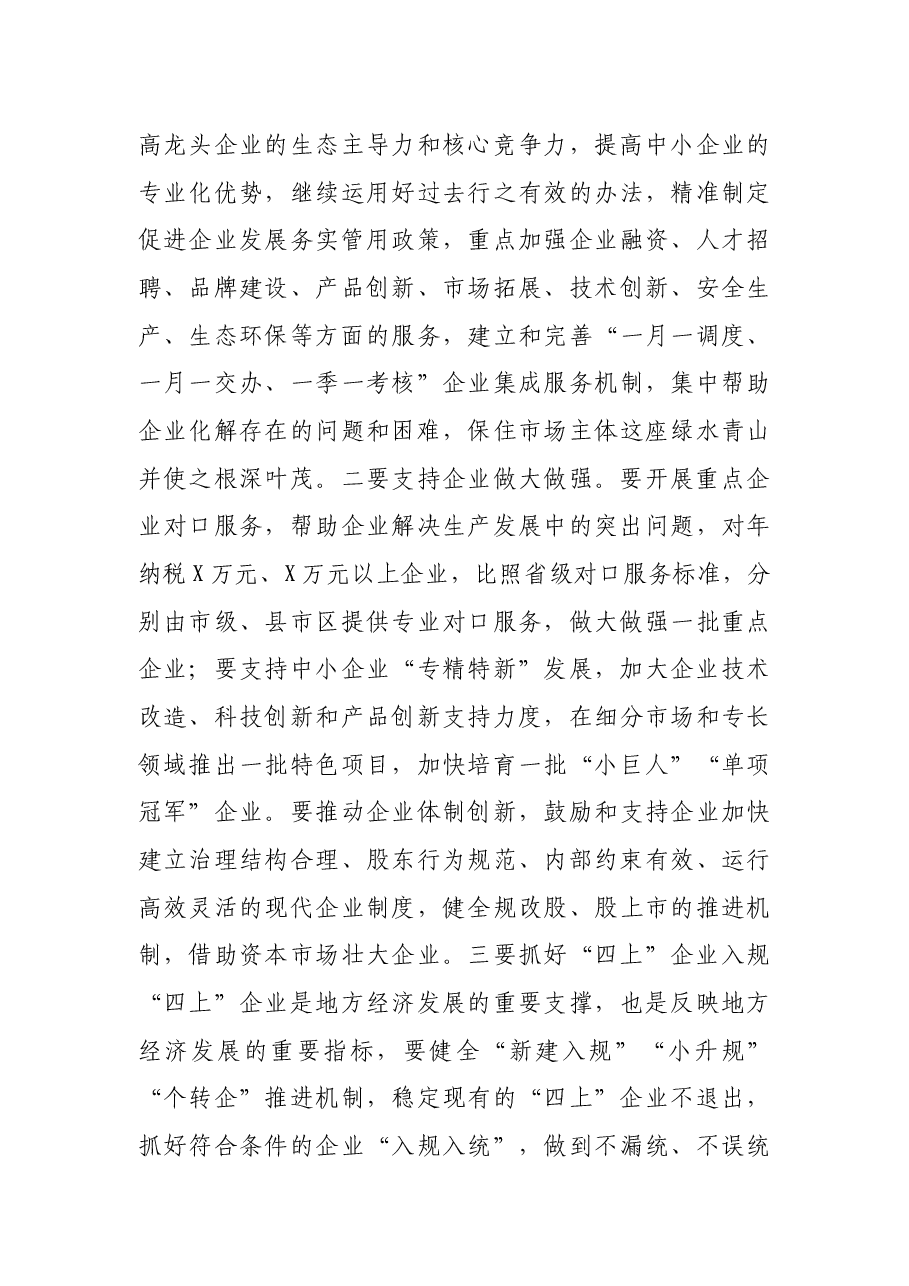 在全市工业经济运行暨产业链建设调度推进会议上的讲话.docx,第4页预览