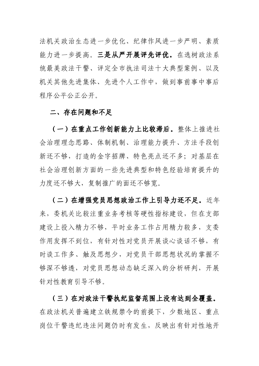 市委常委、政法委书记抓党建述职报告.docx,第4页预览