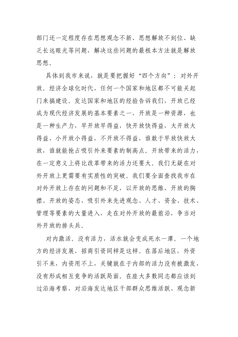 在招商引资工作会议上的讲话.docx,第2页预览