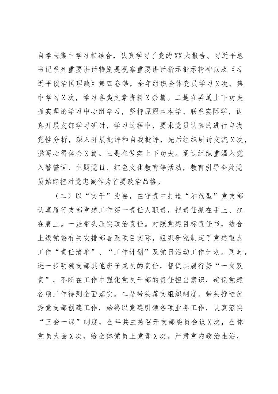 2022年度公司基层党组织书记述职评议工作汇报.docx,第2页预览
