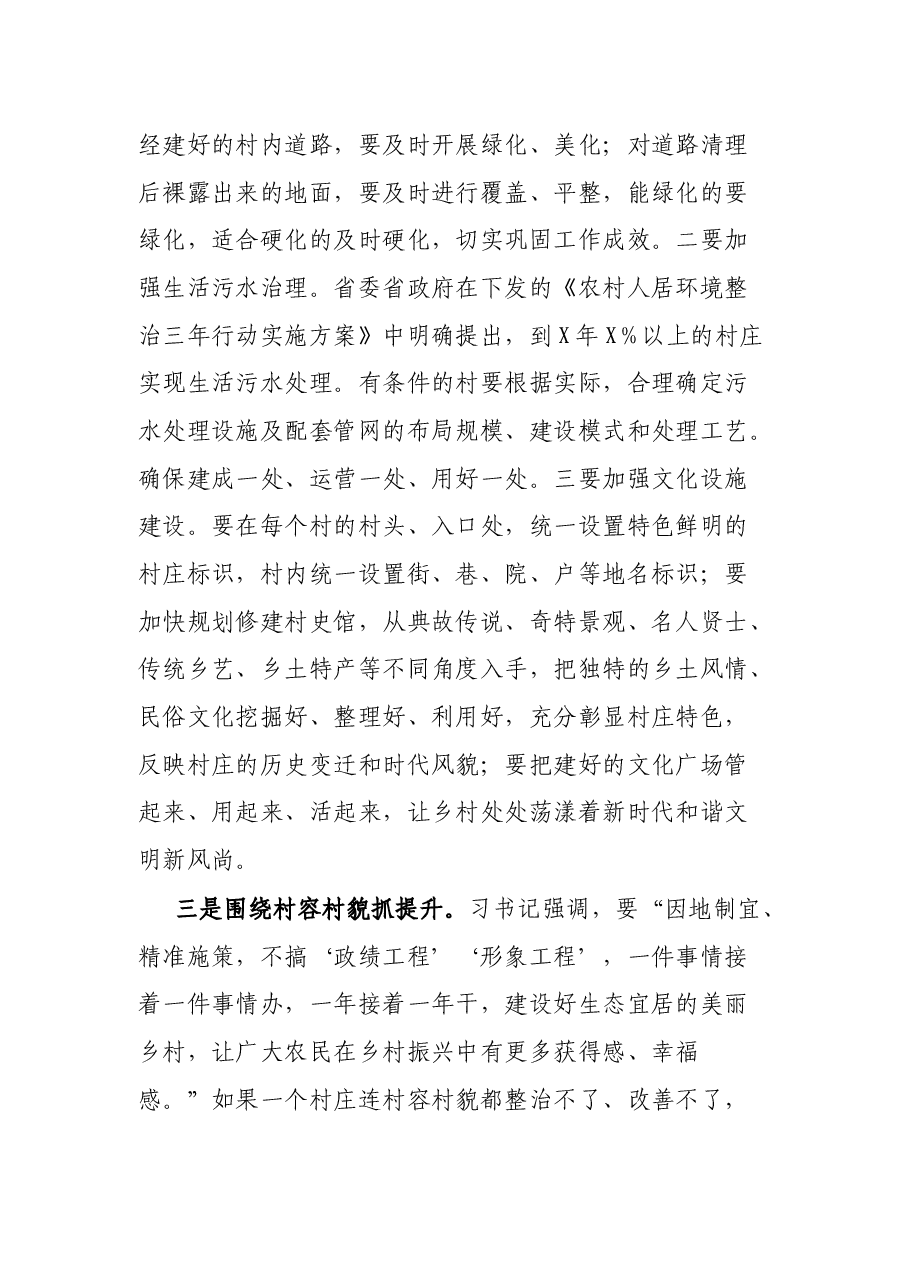 在农村人居环境整治动员大会上的讲话.docx,第4页预览
