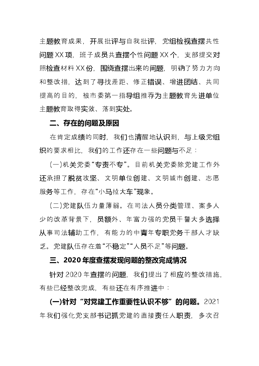 法院机关党建工作述职报告(党委书记).docx,第4页预览
