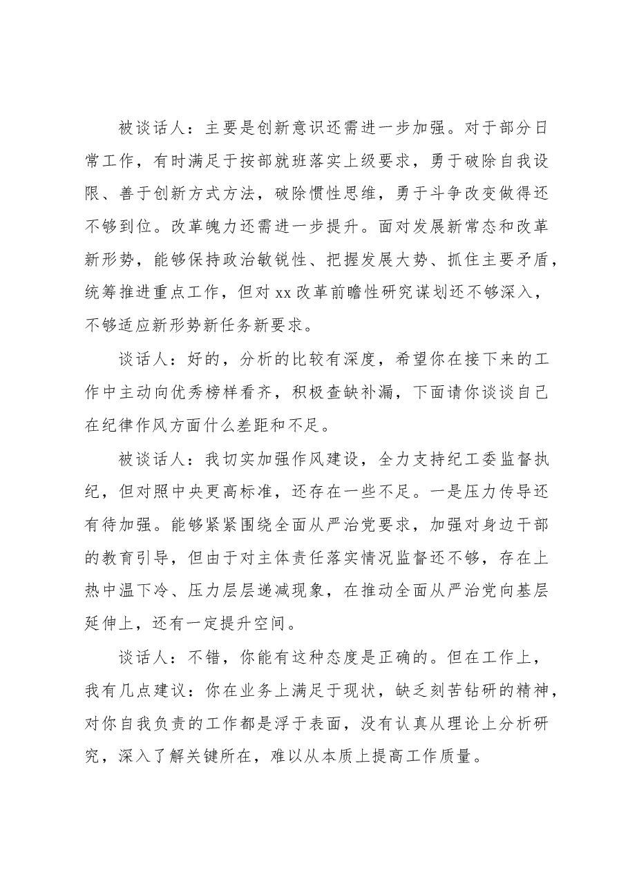 (4篇)2022年度组织生活会谈心谈话记录.docx,第4页预览