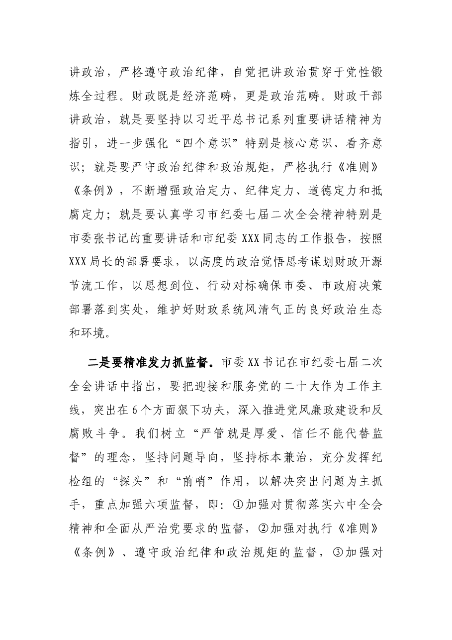 在2022年全市财政反腐倡廉建设工作会议上的讲话.docx,第2页预览