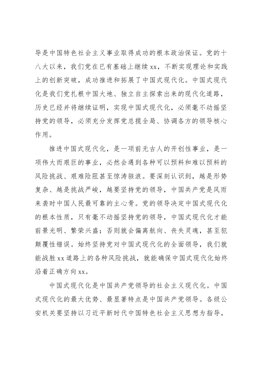 (9篇)关于深刻领会在学习贯彻党的二十大精神研讨班开班式上重要讲话心得体会汇编.docx,第3页预览