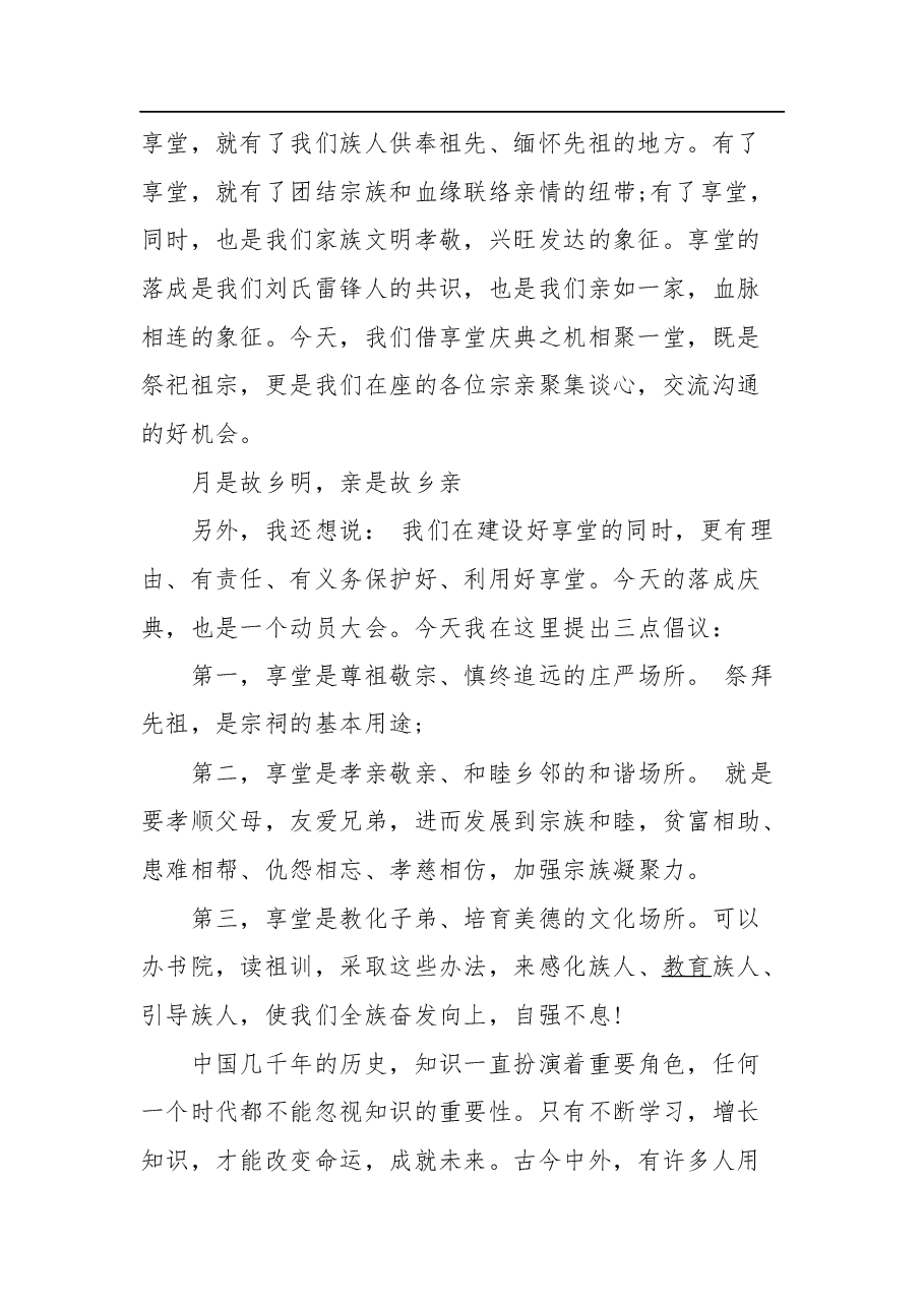 宗族祠堂落成庆典活动致辞.docx,第2页预览