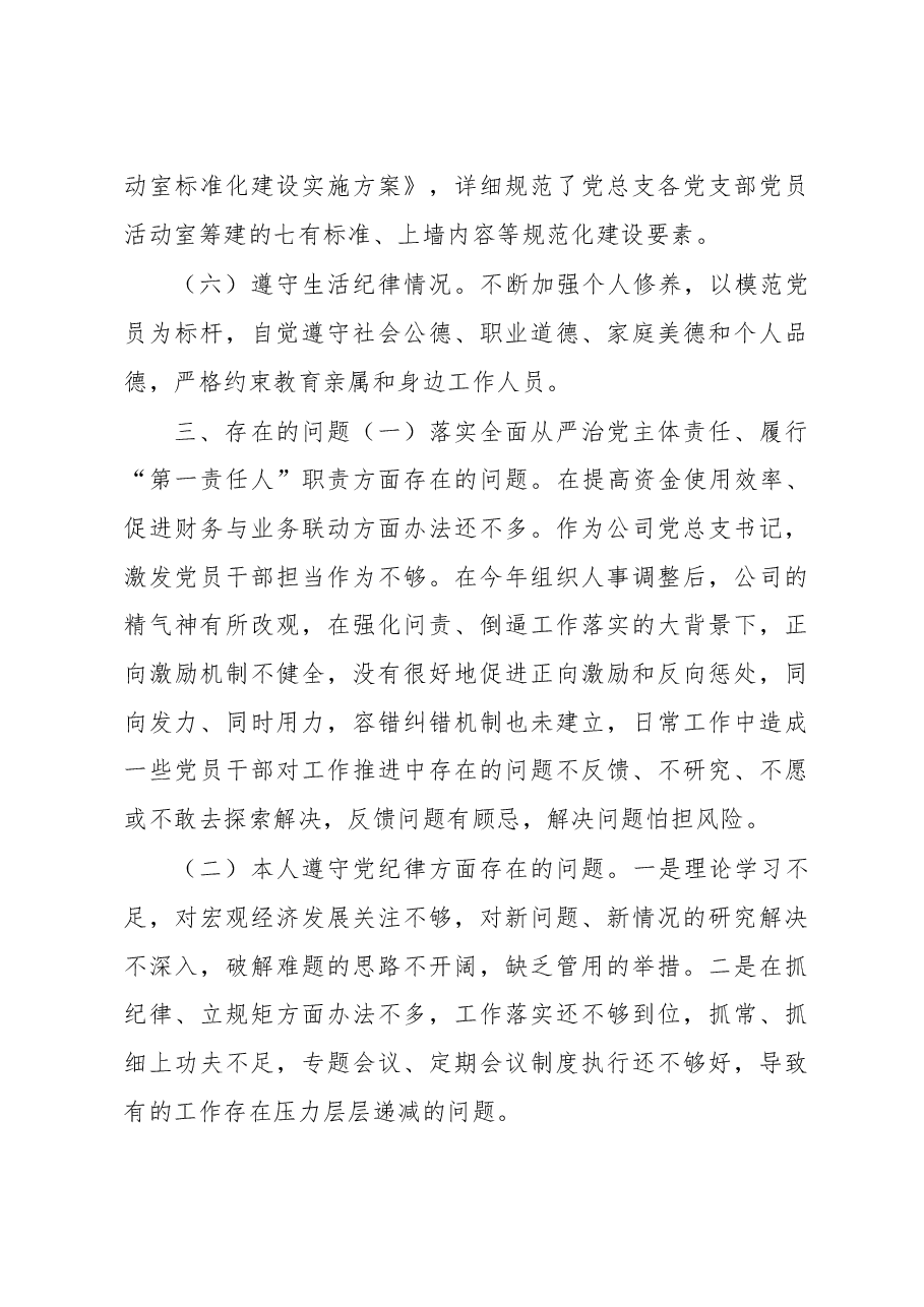 党员领导干部2022年个人述责述廉报告.docx,第4页预览
