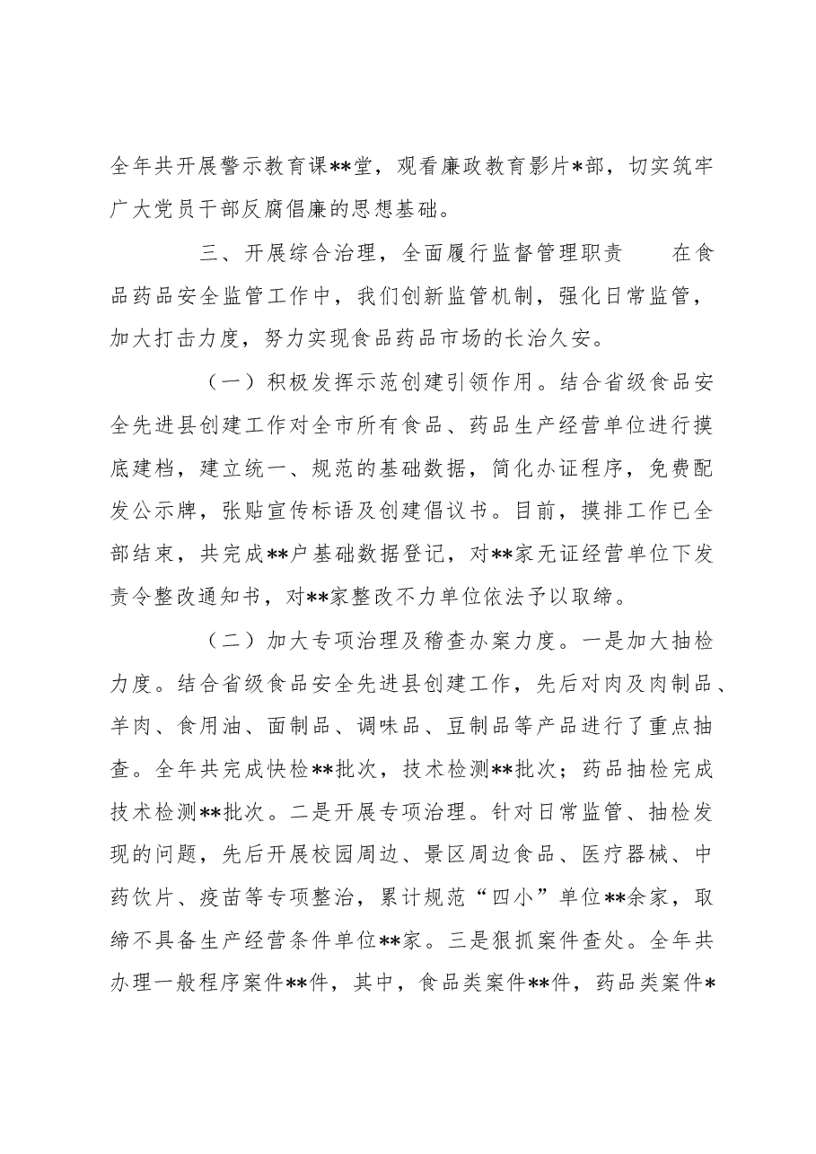 2022年局领导班子述职述德述廉报告.docx,第4页预览