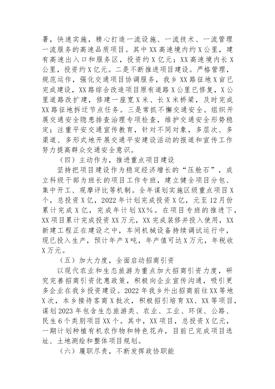 2022年度乡镇驻村干部述职述廉述学报告.docx,第3页预览