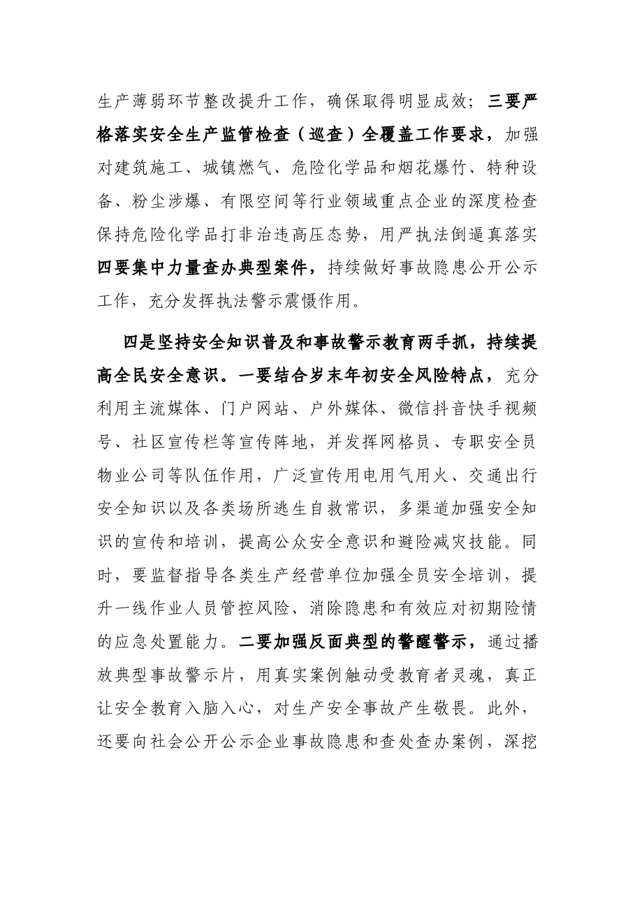 预防今冬明春火灾事故工作会议讲话稿.docx,第3页预览