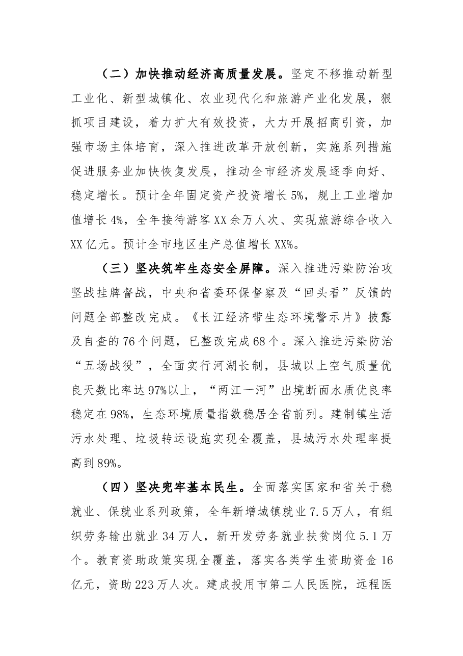 市政府党组班子2021年述职述廉报告.docx,第4页预览