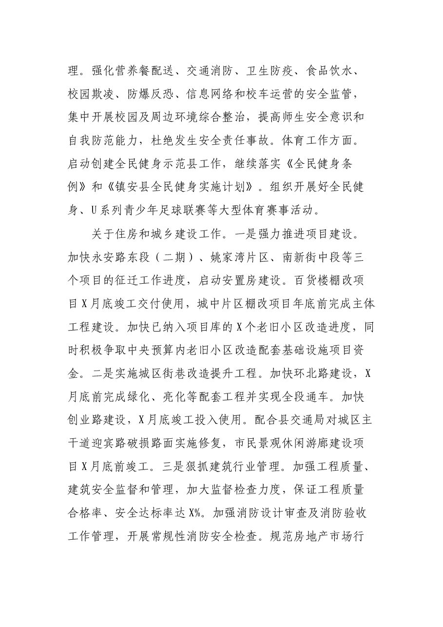 在2022年县政府第一次全体会议上的讲话.docx,第3页预览