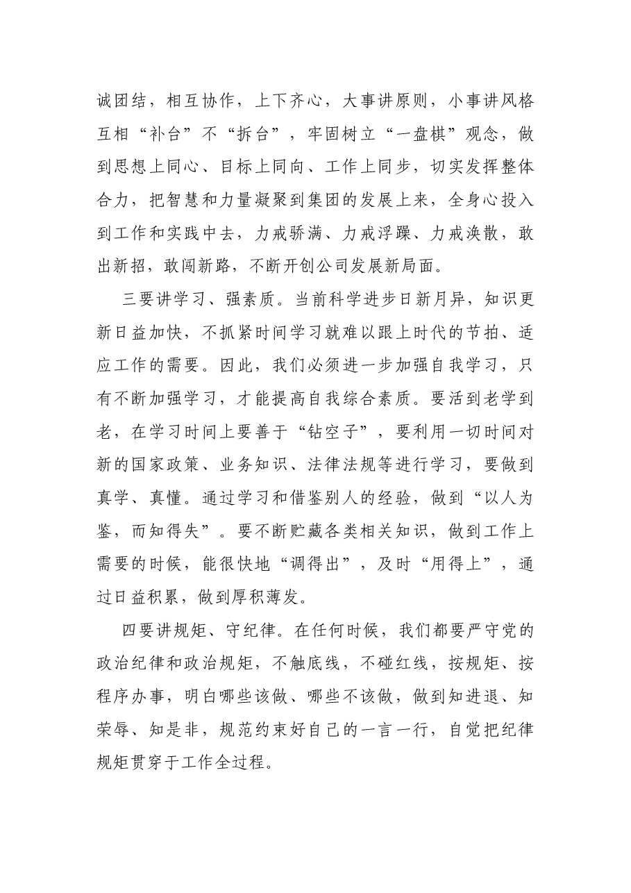 在局属某国企干部任职会上的讲话.docx,第2页预览