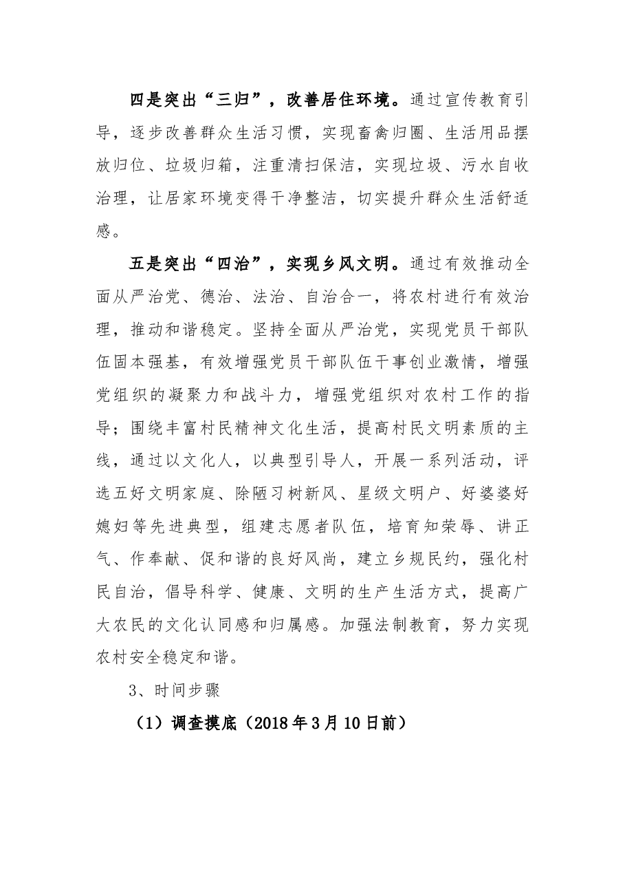 在乡村振兴战略试点工作动员会上的讲话.docx,第4页预览