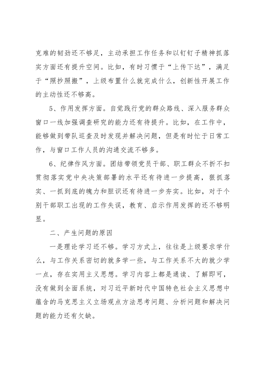 党员个人组织生活会对照检查材料.docx,第2页预览