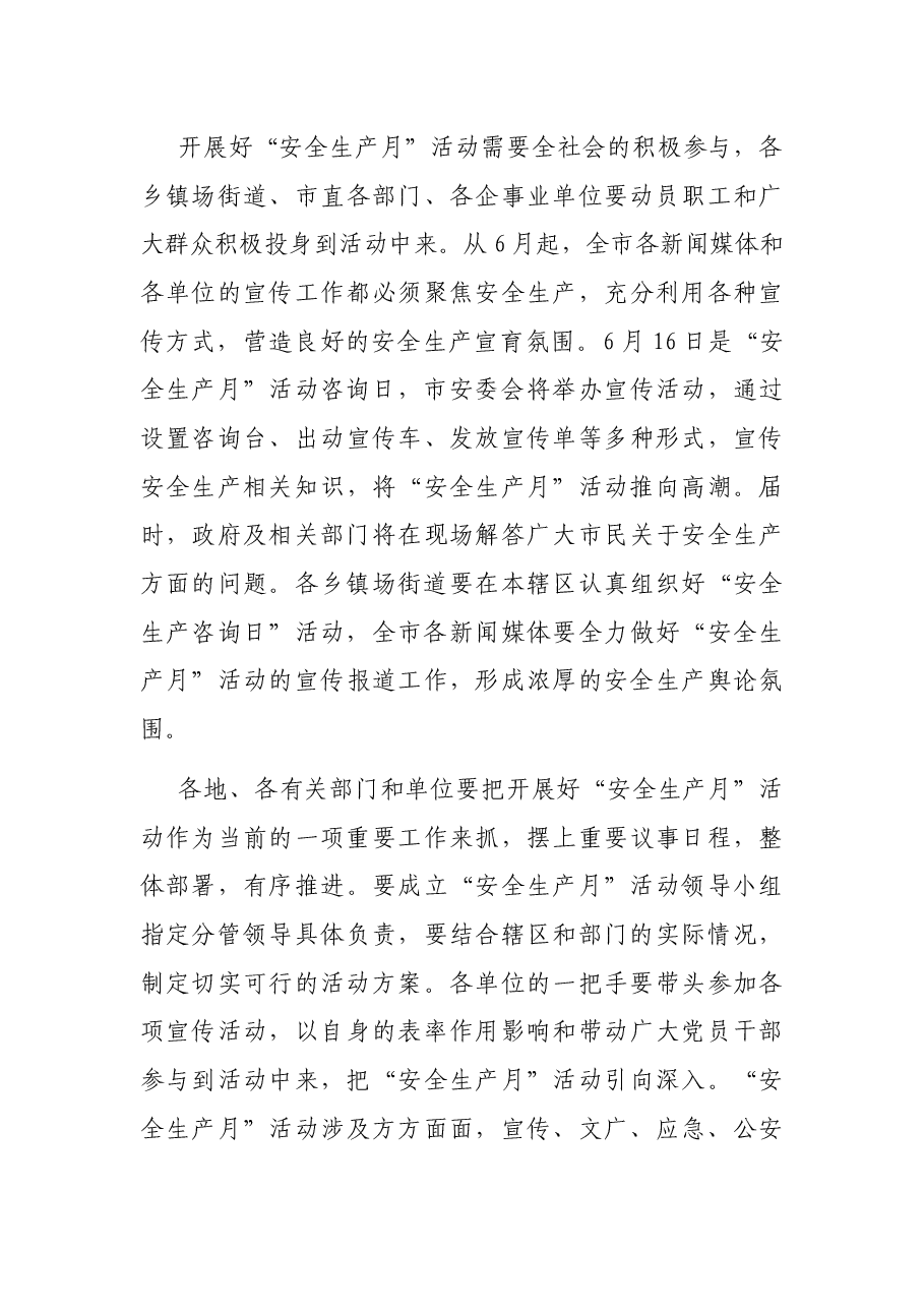 在安全生产月活动新闻发布会上的讲话.docx,第3页预览