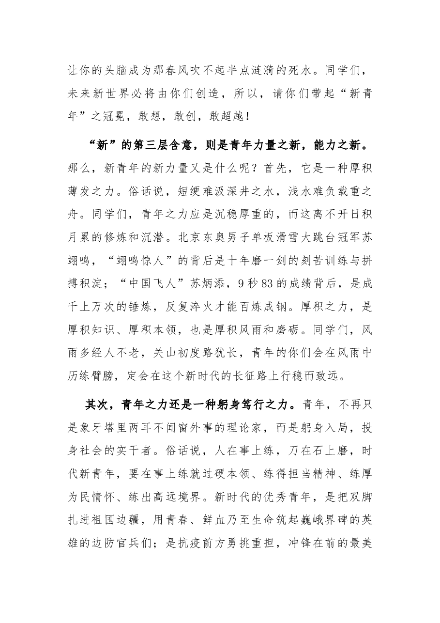 在2022年高三50天冲刺动员会暨成人礼上的讲话.docx,第3页预览