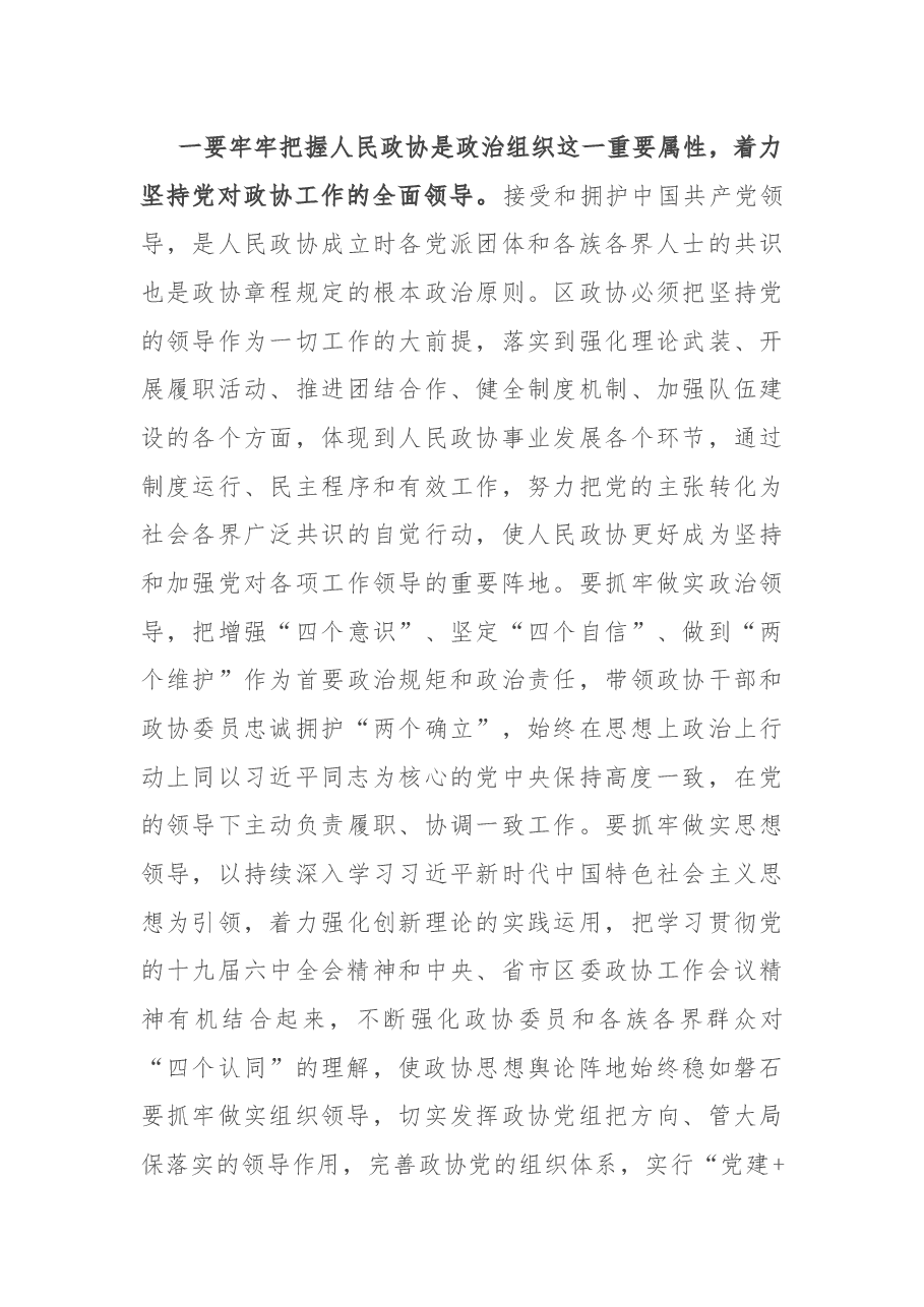 在2022年区委政协工作会议上的讲话.docx,第4页预览