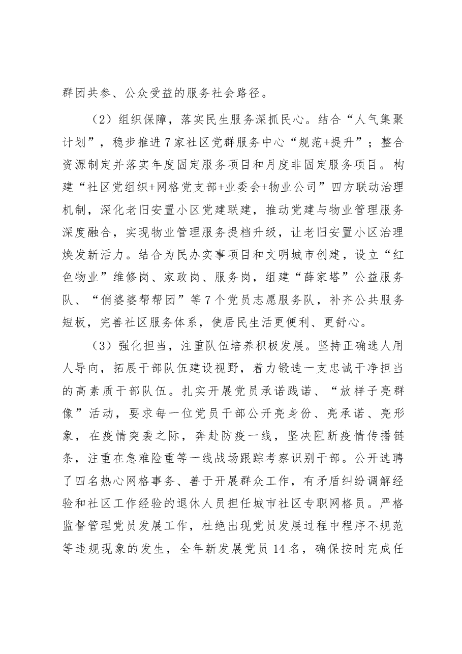 2022年组织委员个人述职报告.doc,第2页预览
