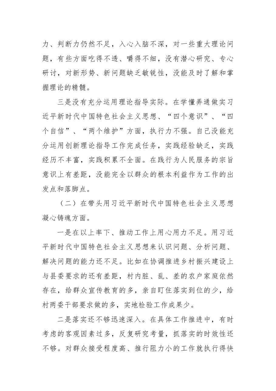 2022年度个人民主生活会对照检查材料(六个方面).docx,第2页预览