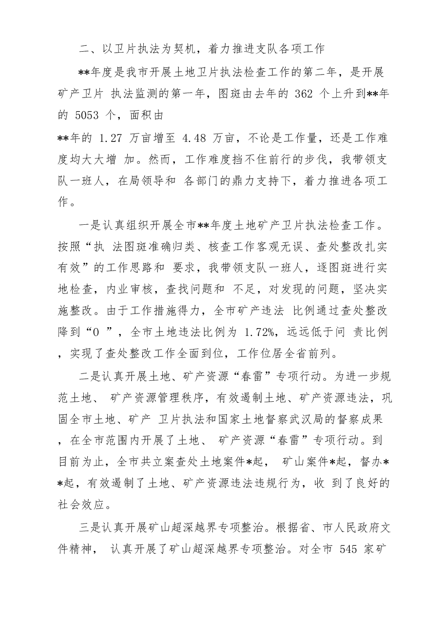 (39篇)述职述廉报告材料汇编.doc,第4页预览