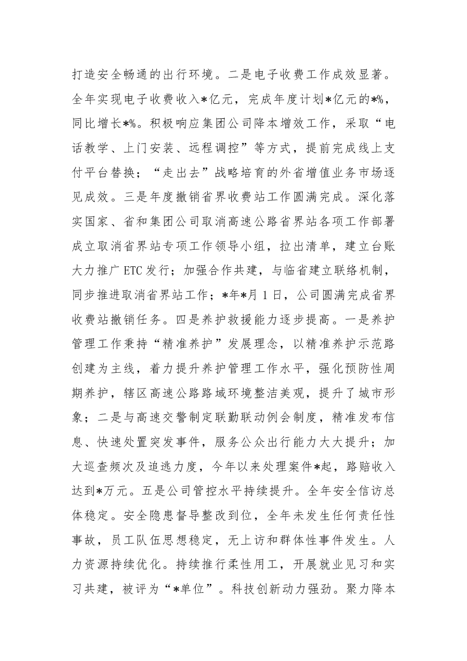 2022年度领导班子个人述职述德述廉报告.docx,第3页预览