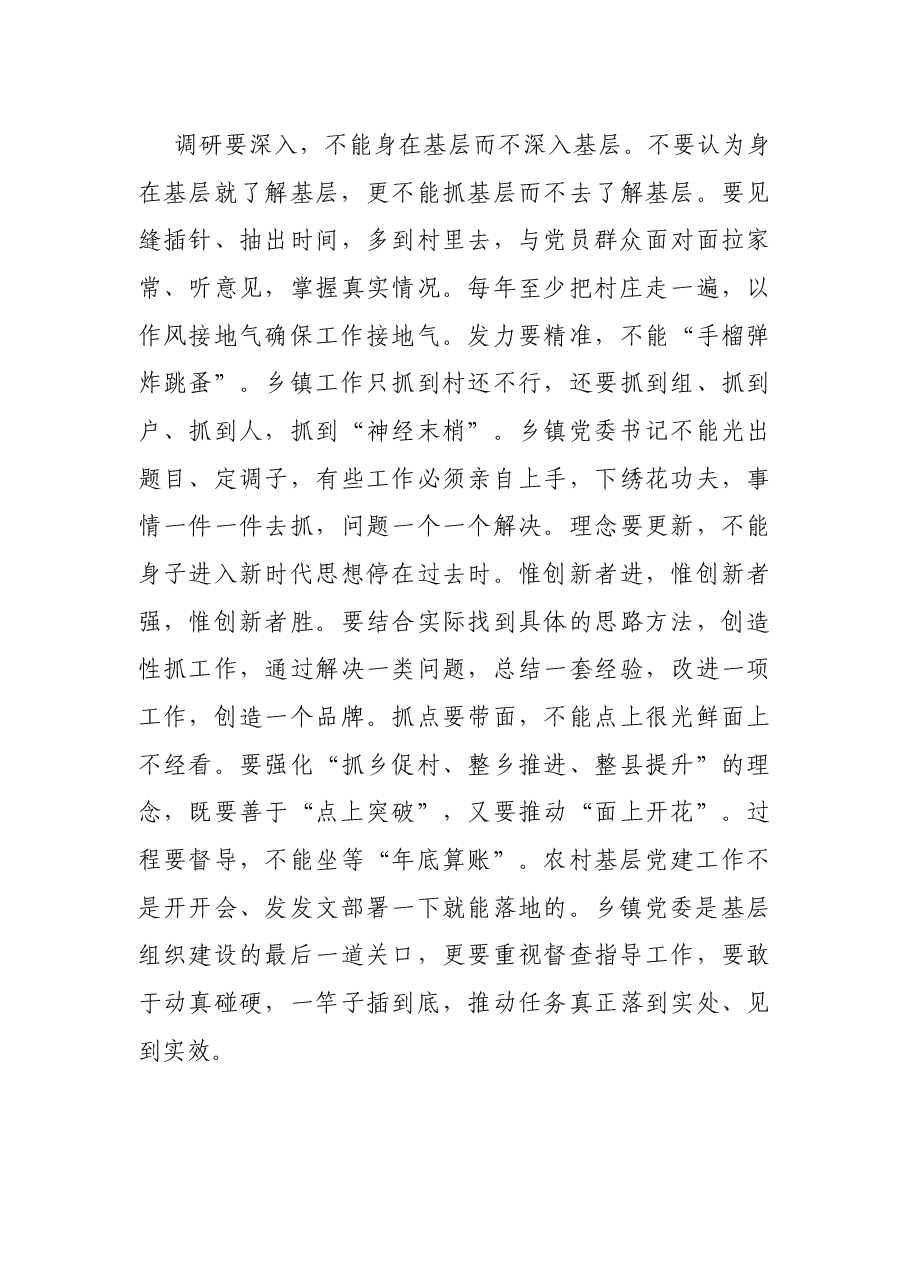 组织部长乡镇街道党组织书记乡村振兴主题培训班讲话提纲.docx,第4页预览
