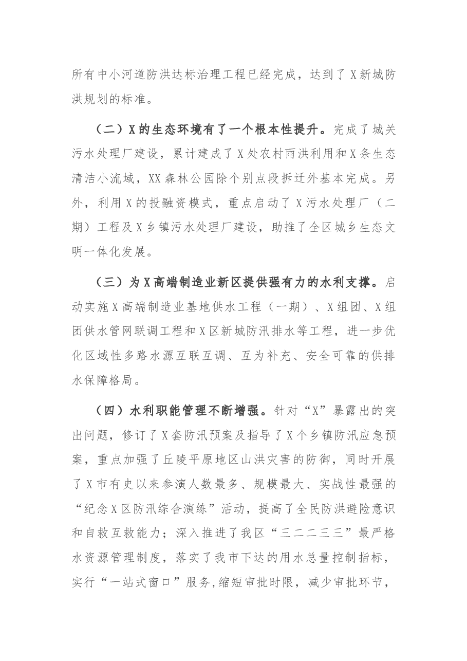 在区水利系统2021年工作动员会上的讲话.docx，第2页预览