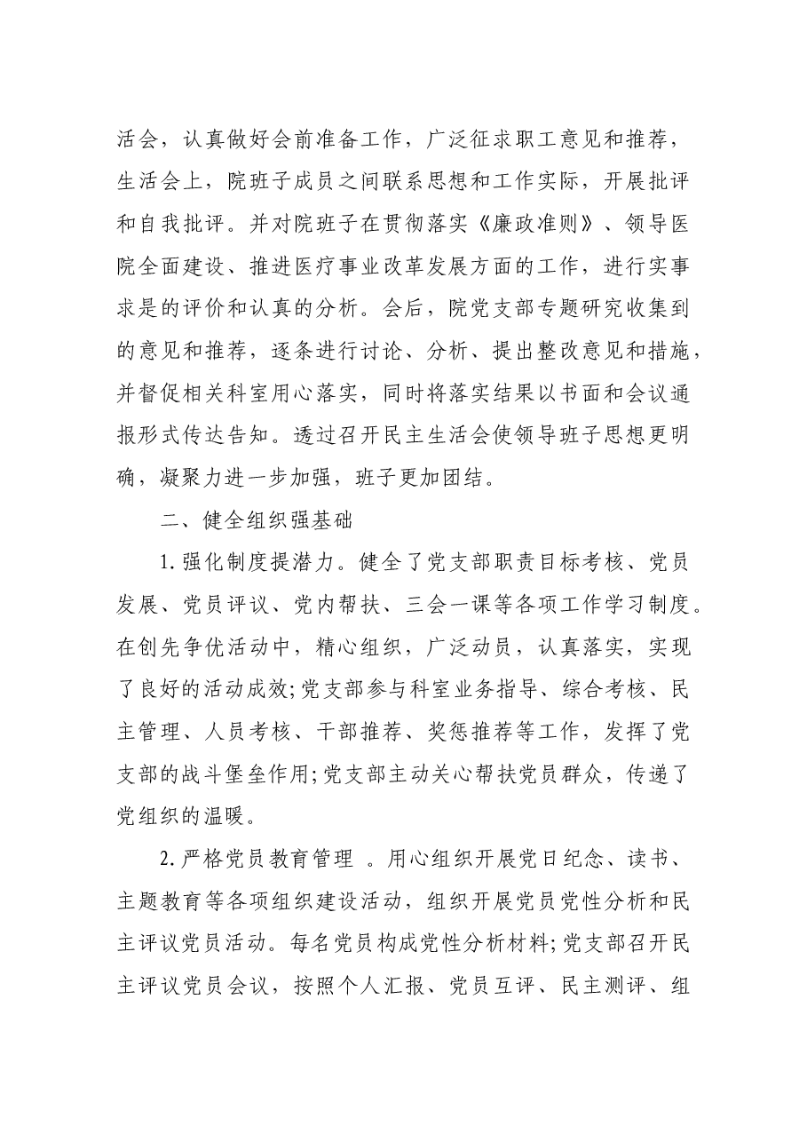 党建工作述职报告篇三（卫生院）.docx，第2页预览