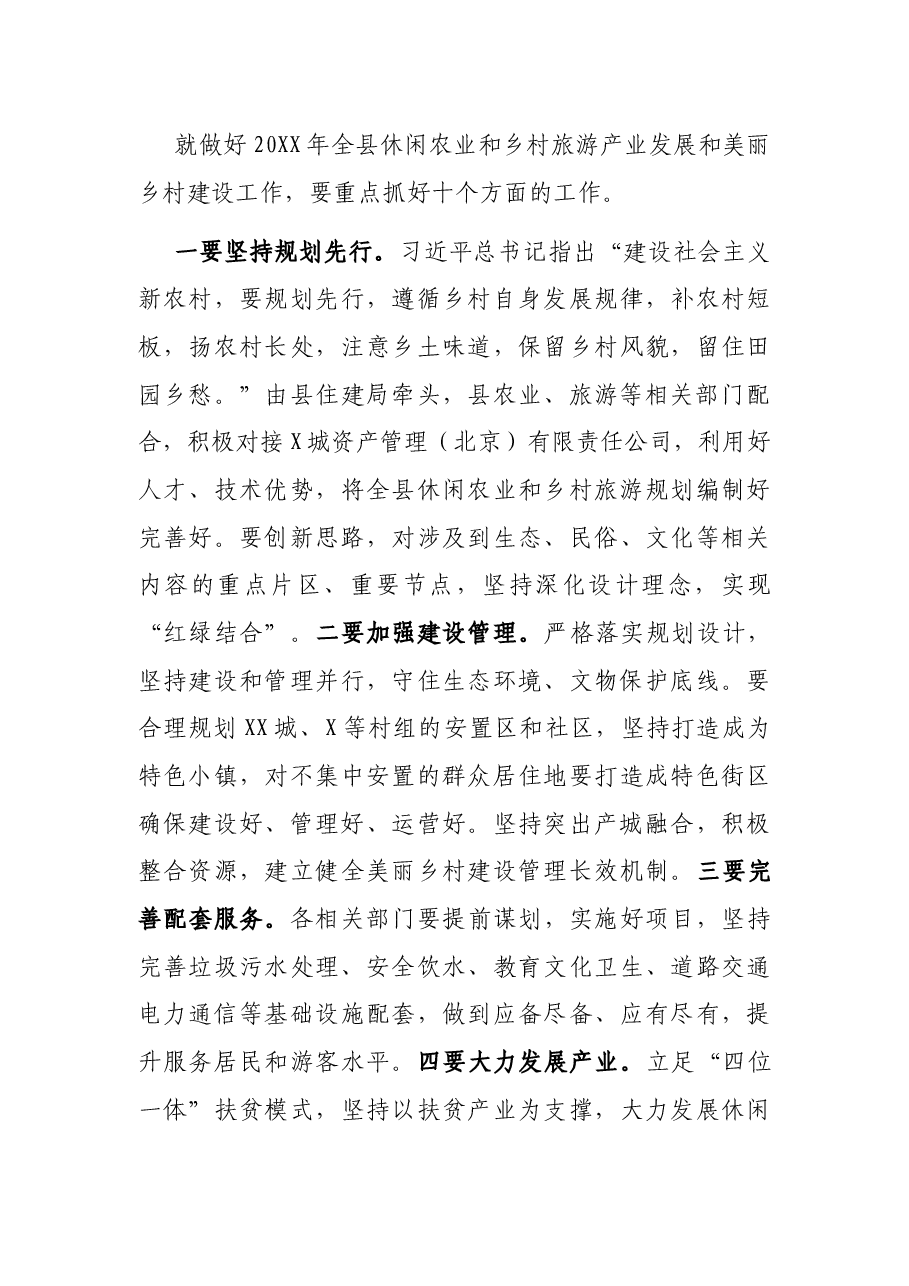 在休闲农业乡村旅游示范带暨XX城美丽乡村建设现场会上的讲话.docx,第3页预览
