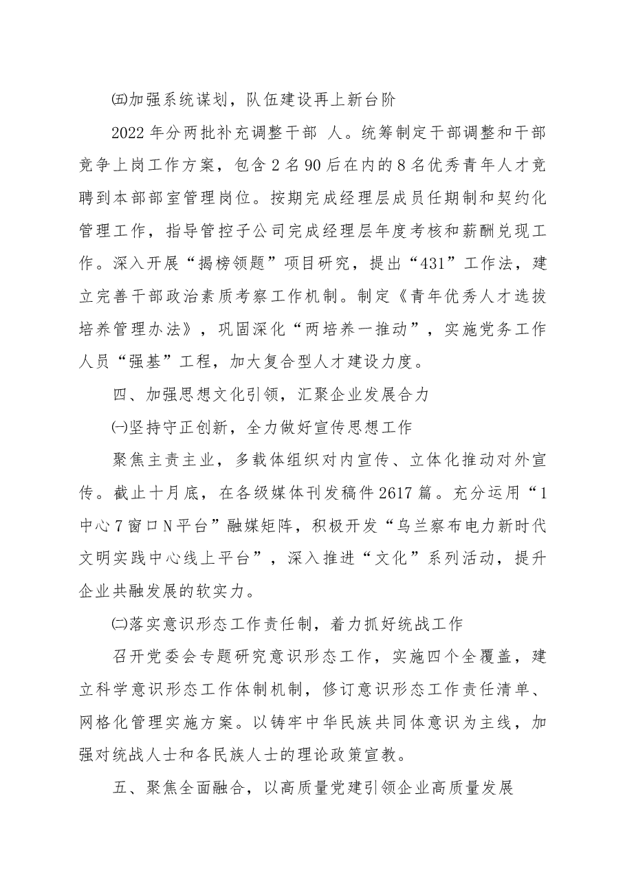 国企党委2022年基层党组织述职报告.docx,第4页预览
