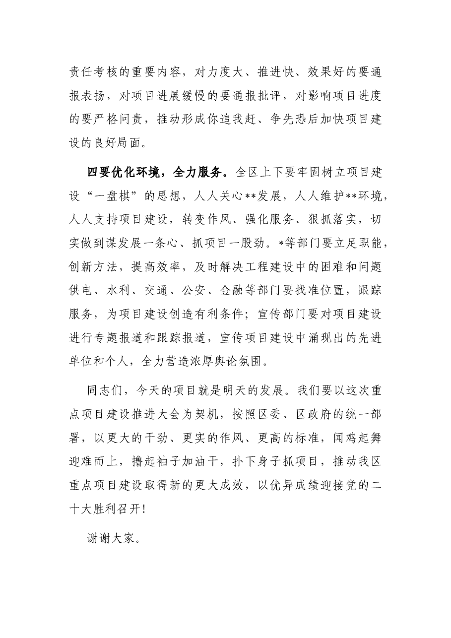 在重点项目签约仪式上的讲话.docx,第3页预览