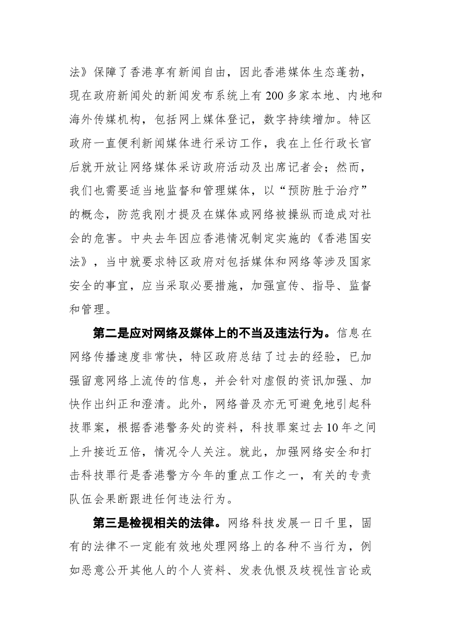 香港特别行政区行政长官林郑月娥在2021中国网络媒体论坛开幕式上的致辞.docx,第3页预览