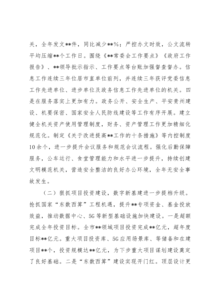 2022年度某单位副职述德述职述廉报告.docx,第4页预览