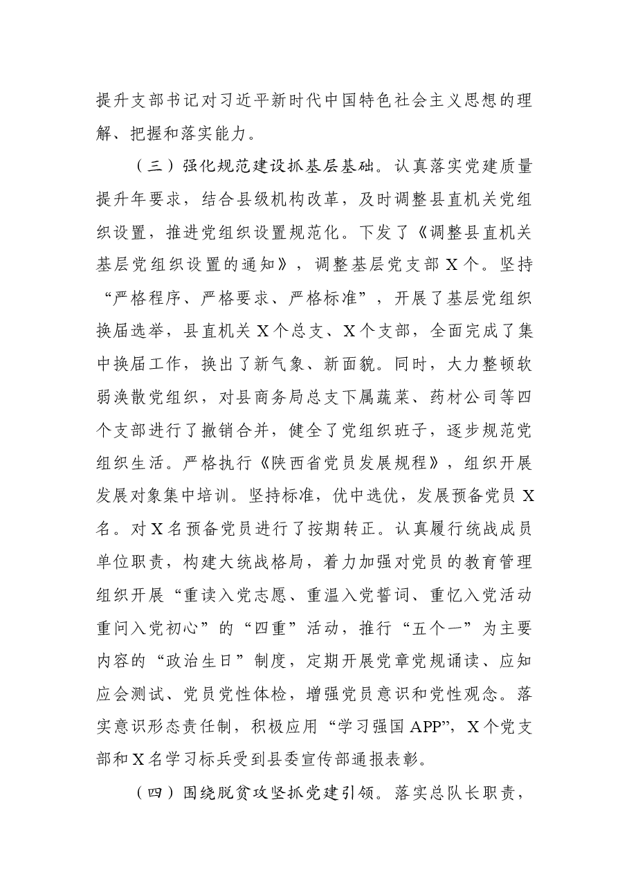 抓基层党建述职报告.docx,第3页预览