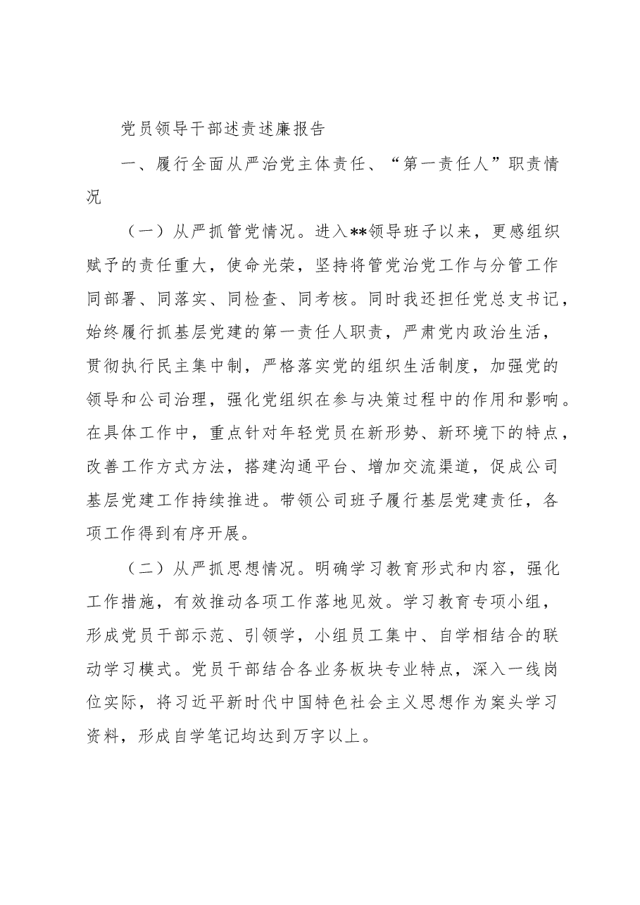 党员领导干部2022年个人述责述廉报告.docx,第1页预览