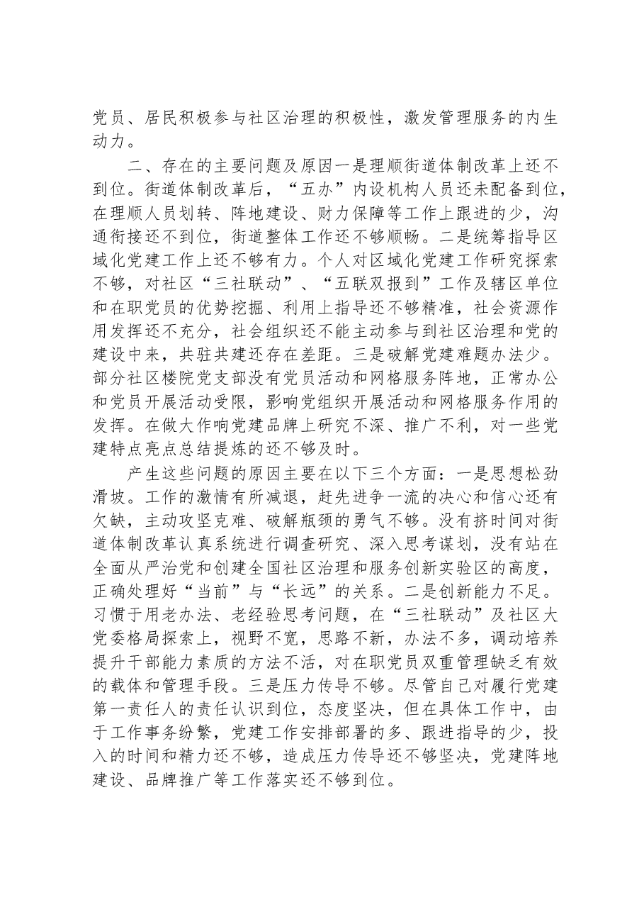 街道党工委书记抓党建述职工作报告.doc,第4页预览