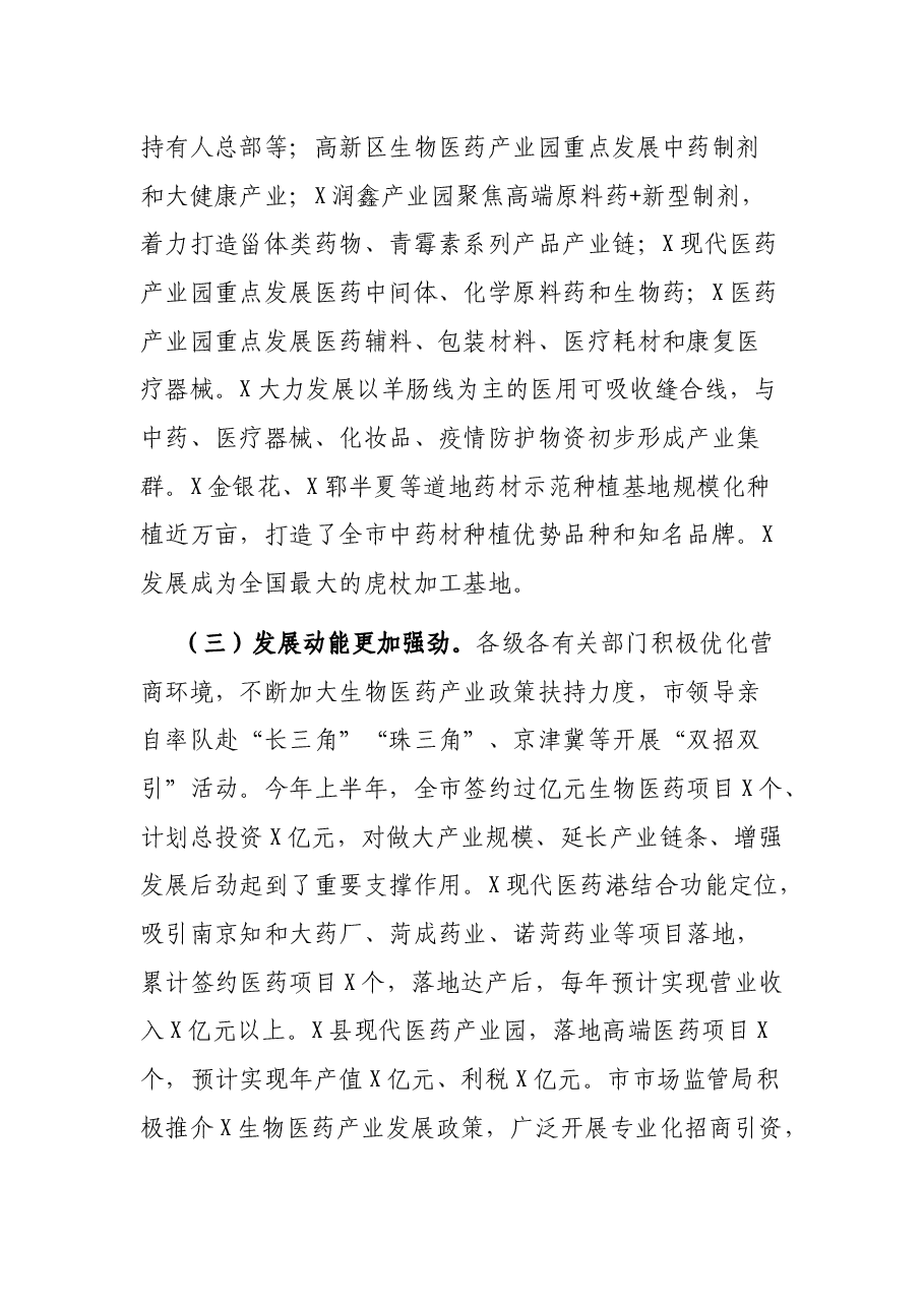 在X市生物医药产业发展新闻发布会上的讲话.docx,第3页预览
