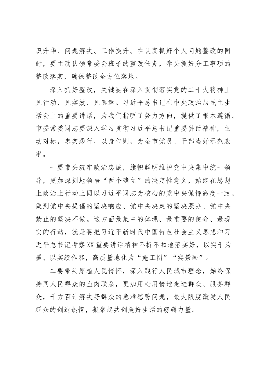 (10篇)2023年领导班子民主生活会总结演讲材料.docx,第4页预览