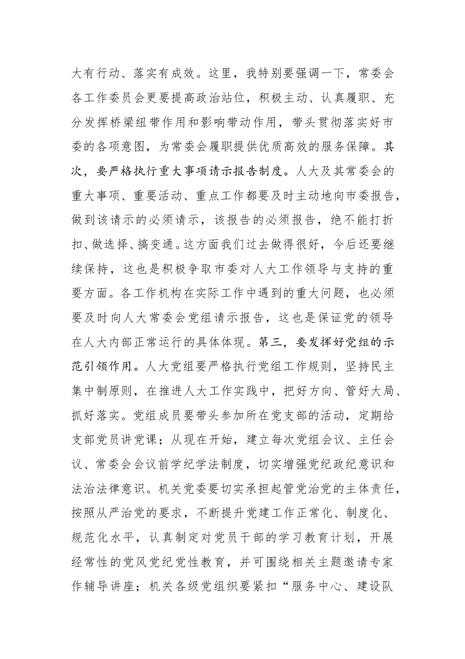 在市人大机关作风建设会议上的讲话.doc,第4页预览